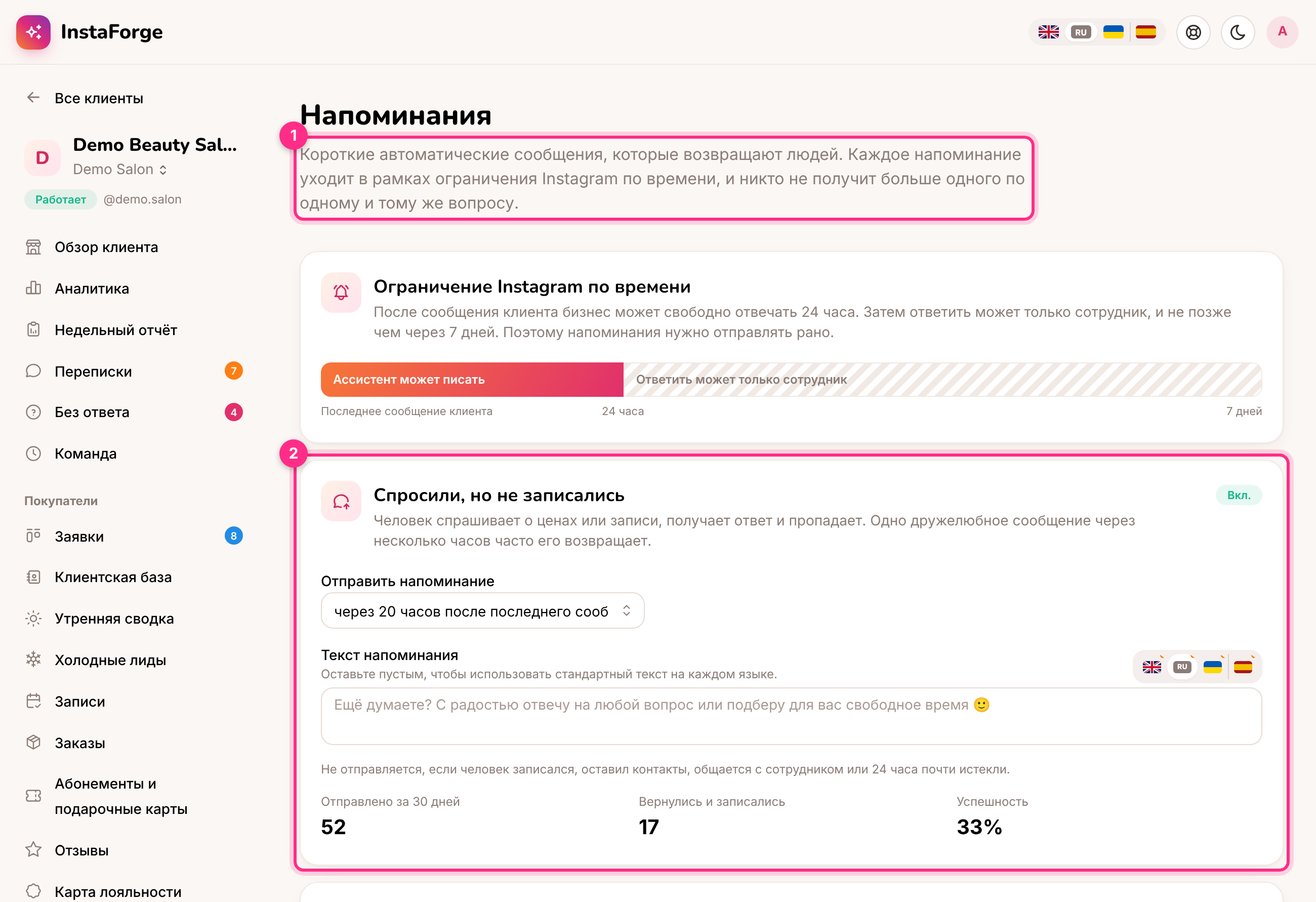 Напоминания: ограничение Instagram по времени (1) и напоминание тем, кто не записался (2)