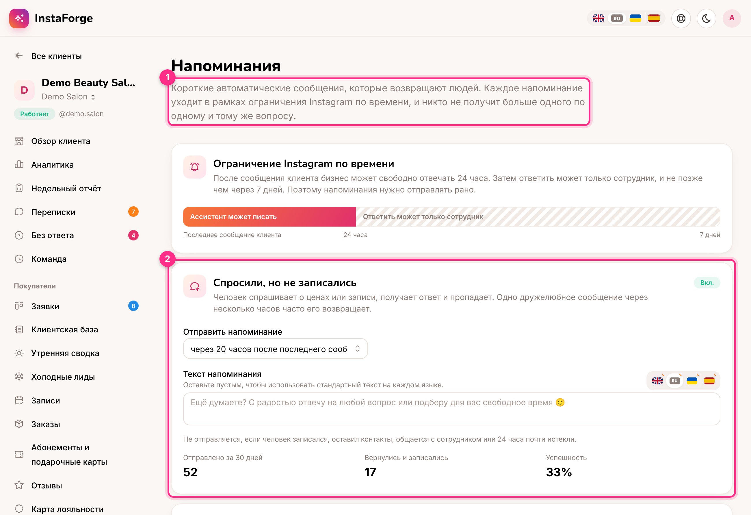 Напоминания: ограничение Instagram по времени (1) и напоминание тем, кто не записался (2)
