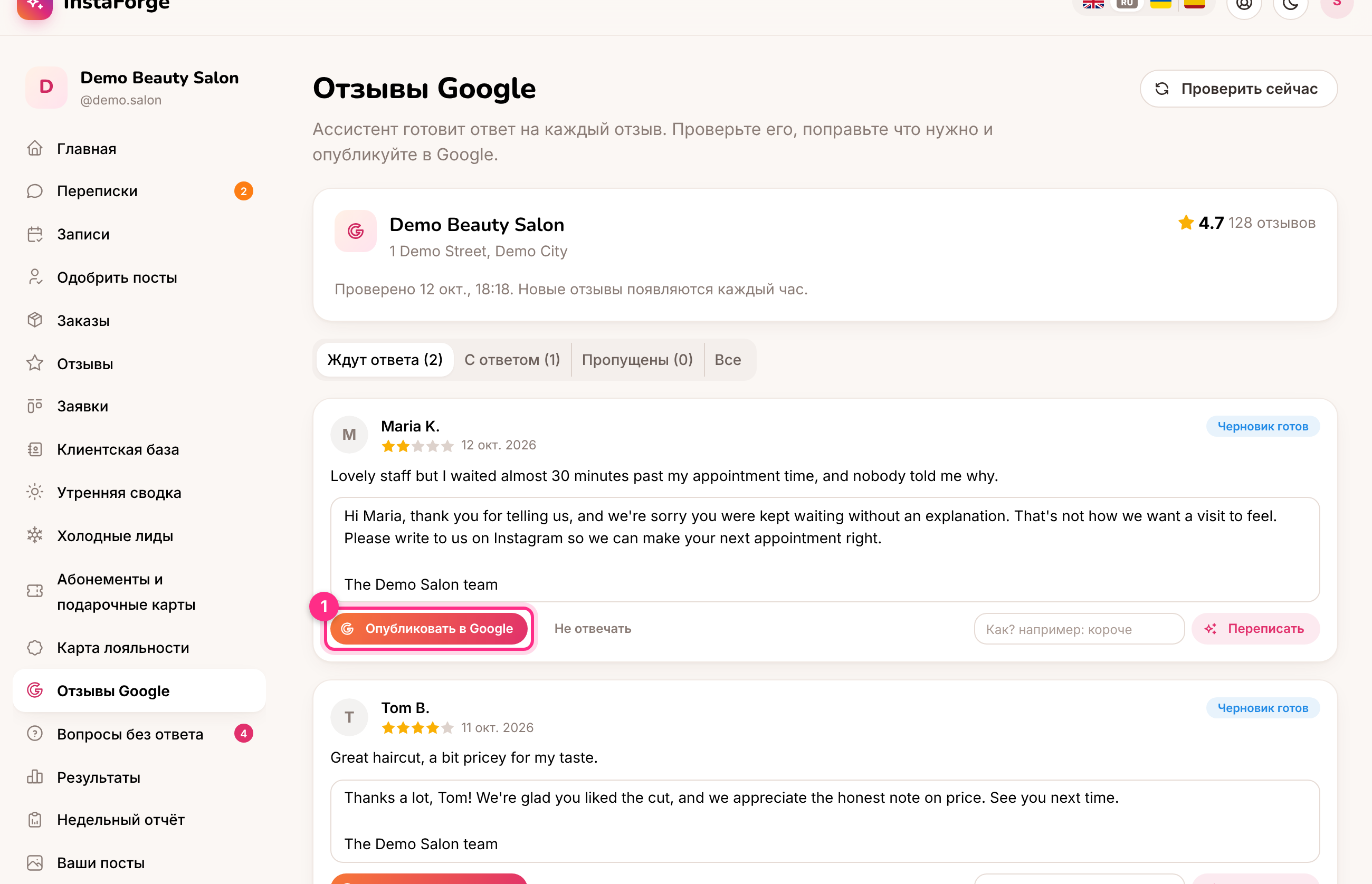 Отзывы Google в кабинете владельца