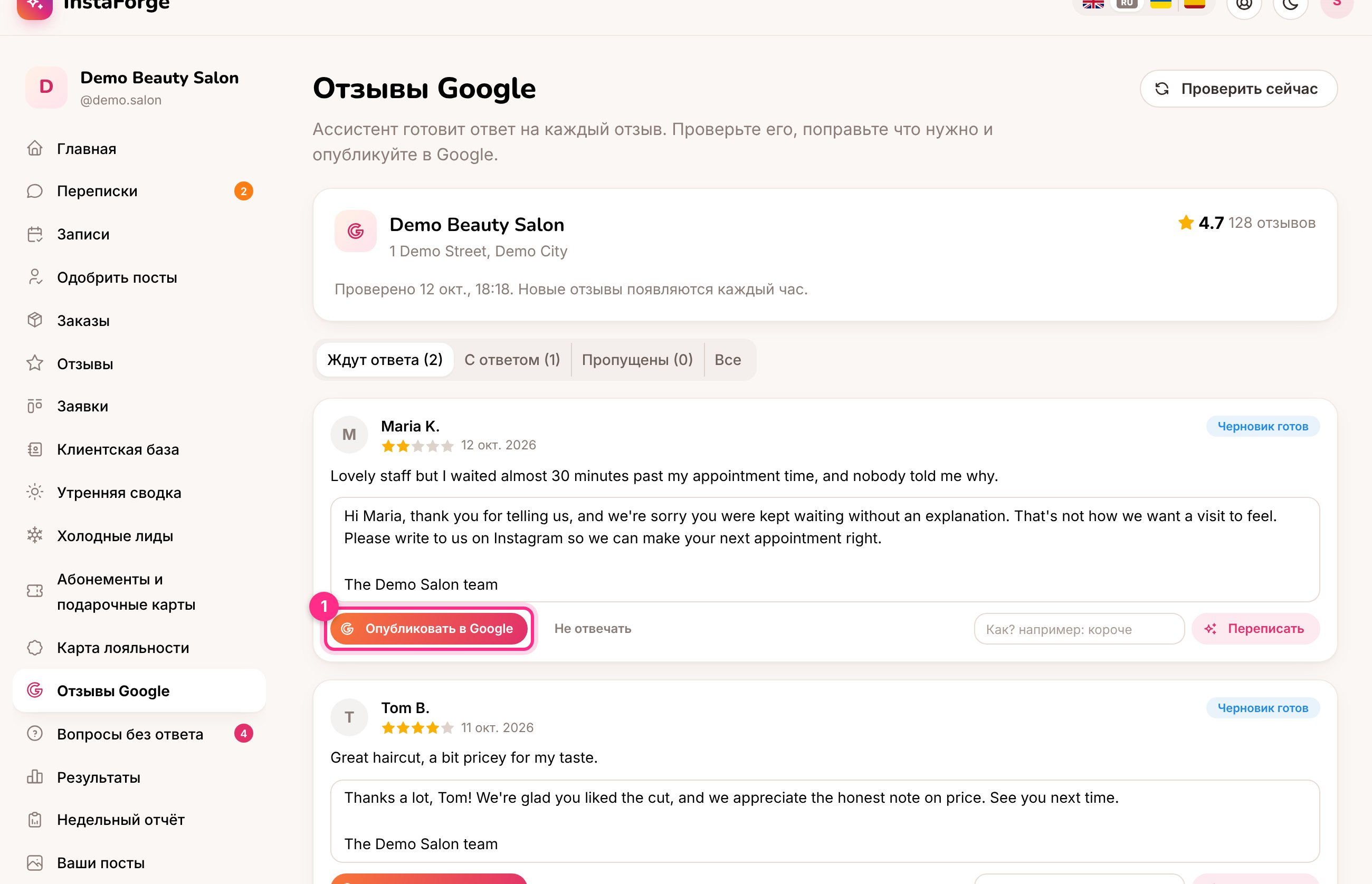 Отзывы Google в кабинете владельца