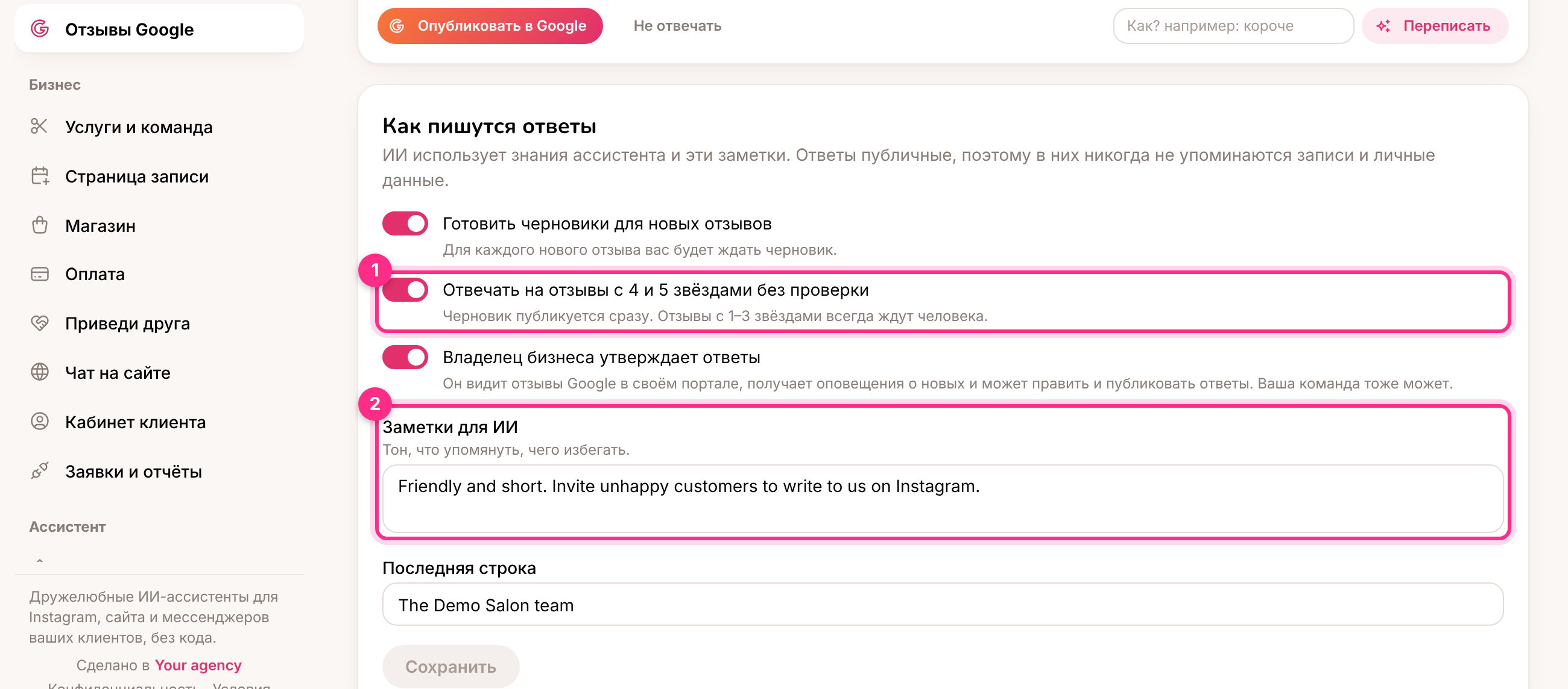 Настройки отзывов Google