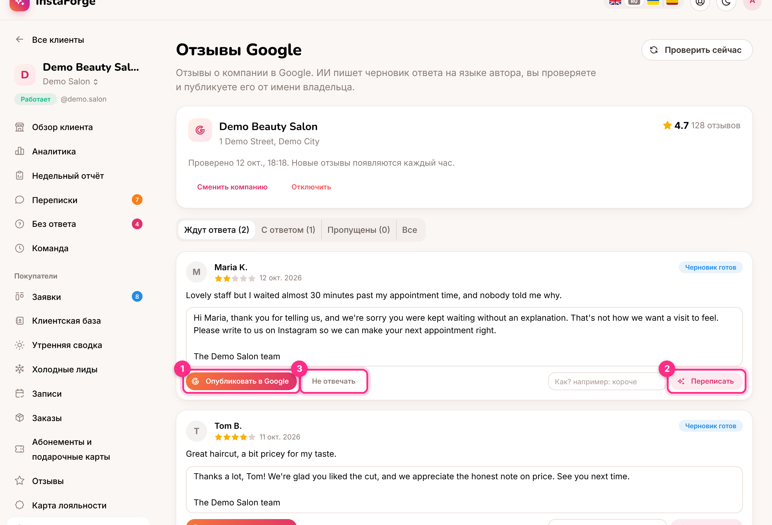 Отзывы Google