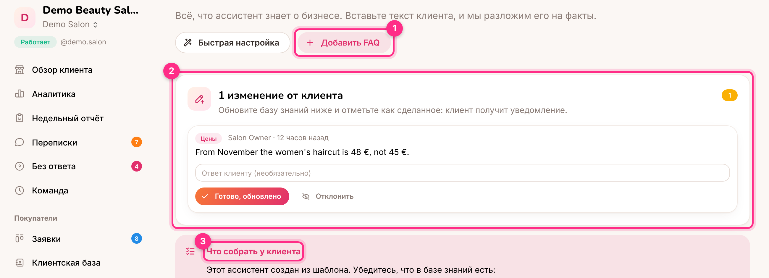 База знаний: добавить FAQ (1), изменение, предложенное клиентом (2), и чек-лист шаблона (3)