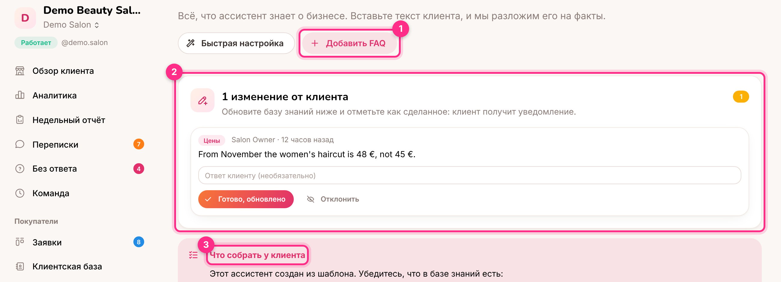 База знаний: добавить FAQ (1), изменение, предложенное клиентом (2), и чек-лист шаблона (3)
