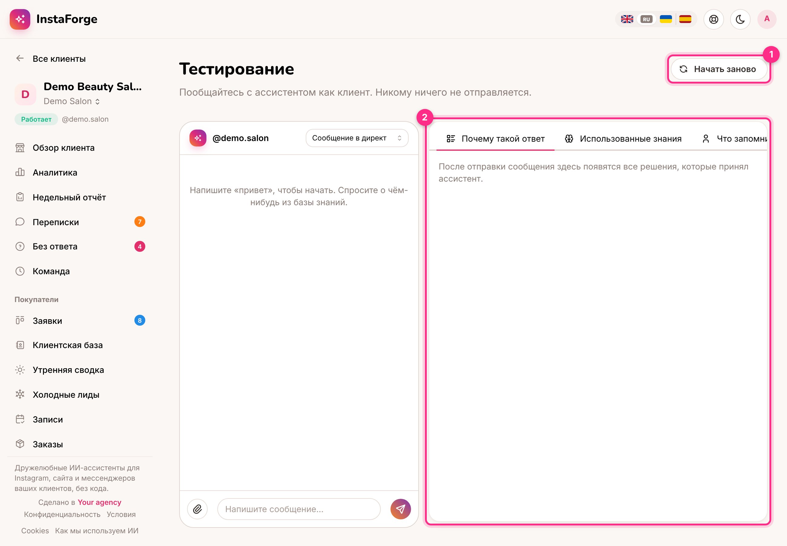 Тестирование: начать заново (1) и панель объяснения (2)