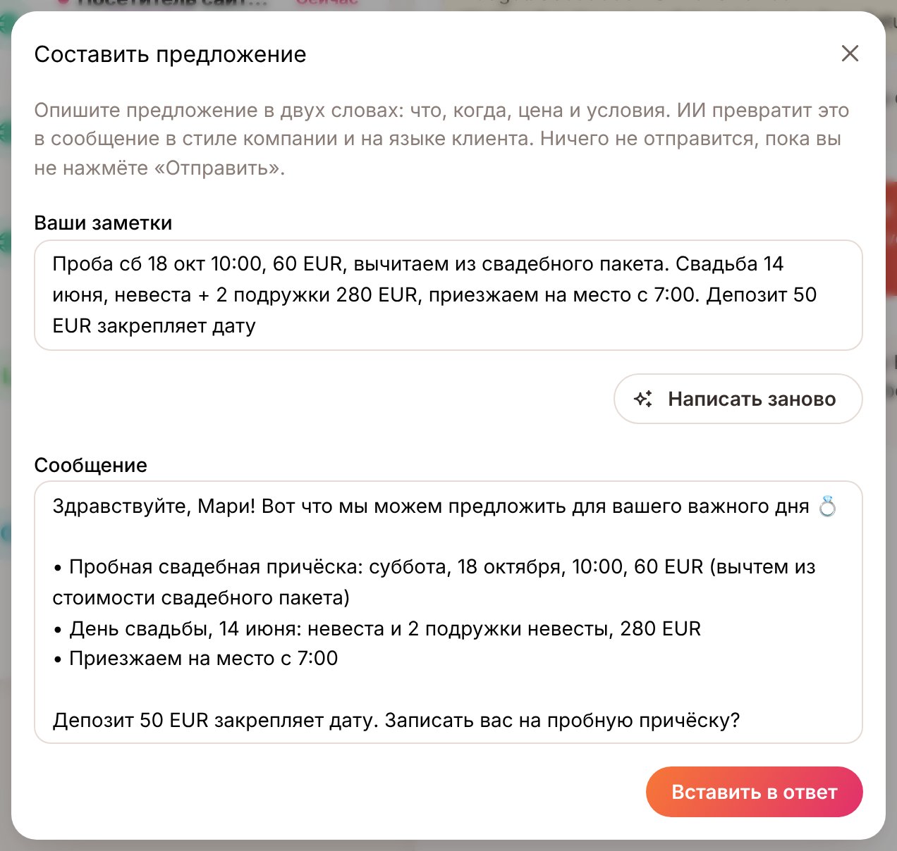 Составить предложение