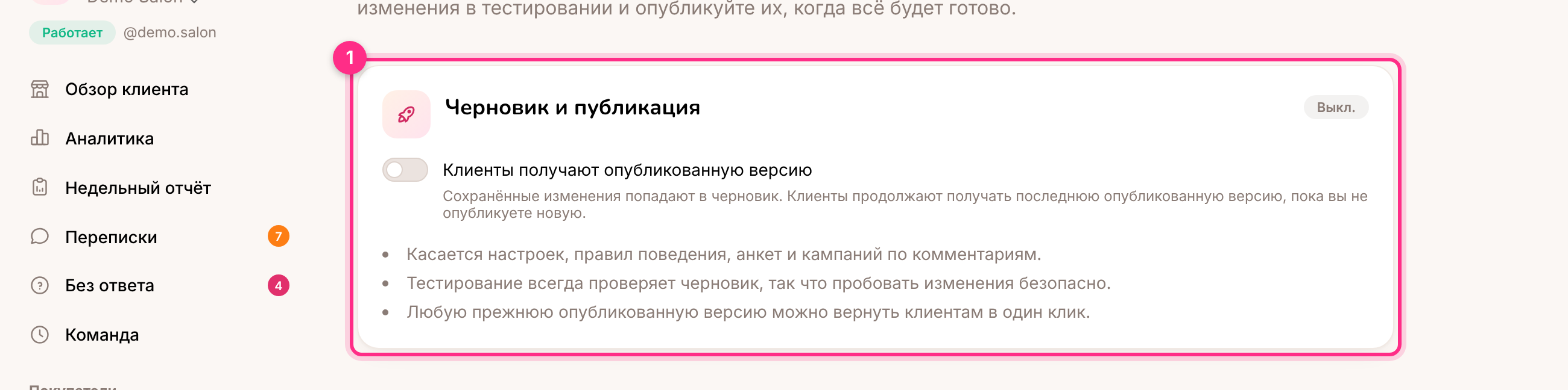 Черновик и публикация