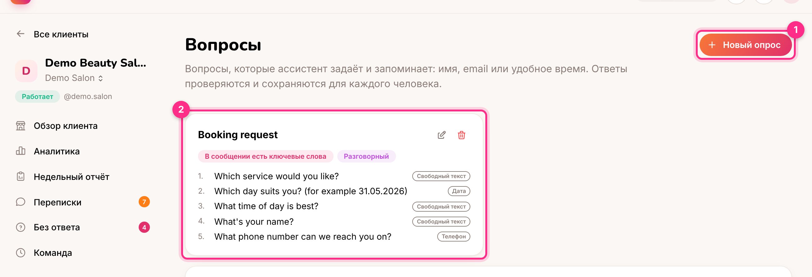 Вопросы: новый сценарий (1) и сценарий заявки на запись (2)