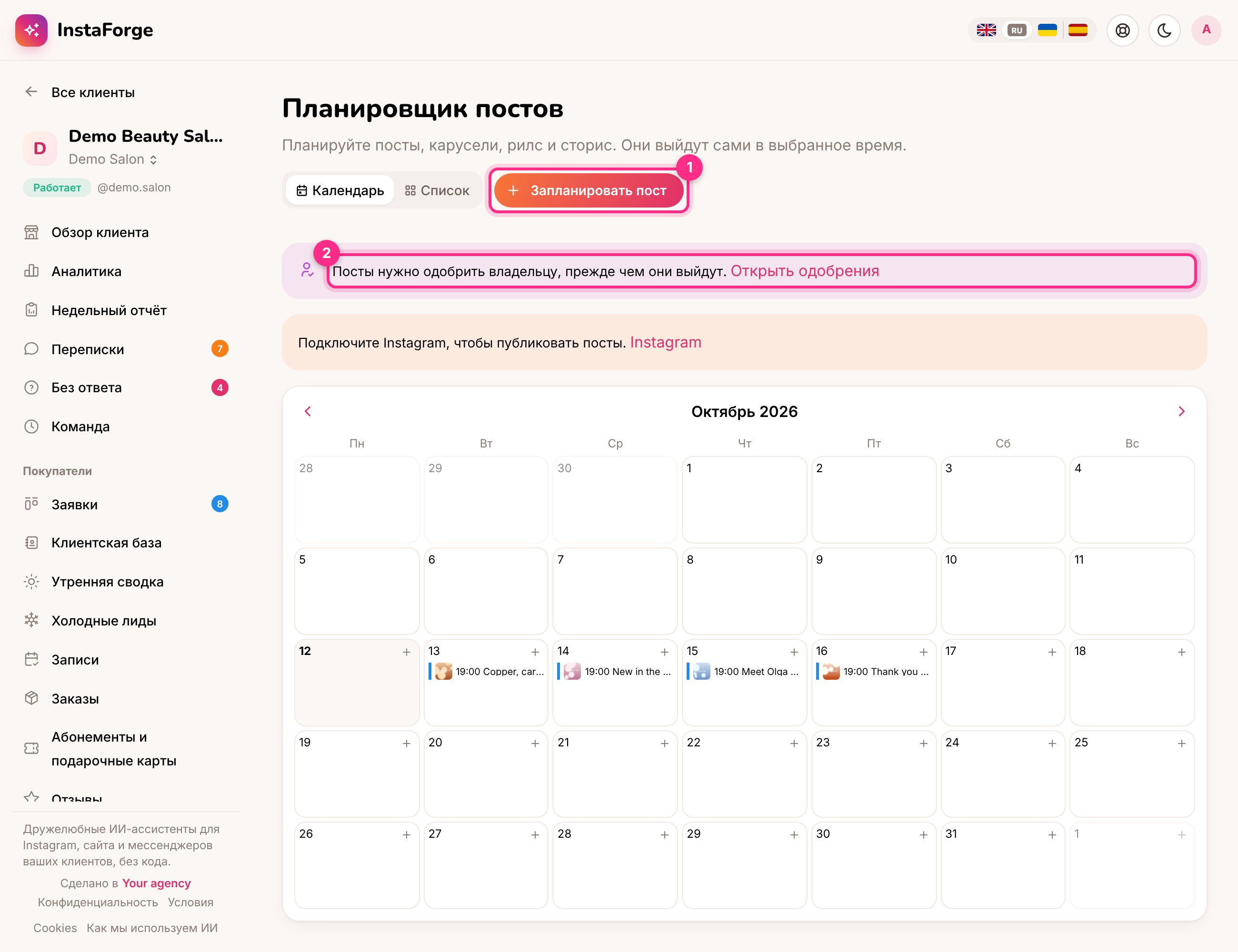 Планировщик: запланировать пост (1) и уведомление об одобрении (2)