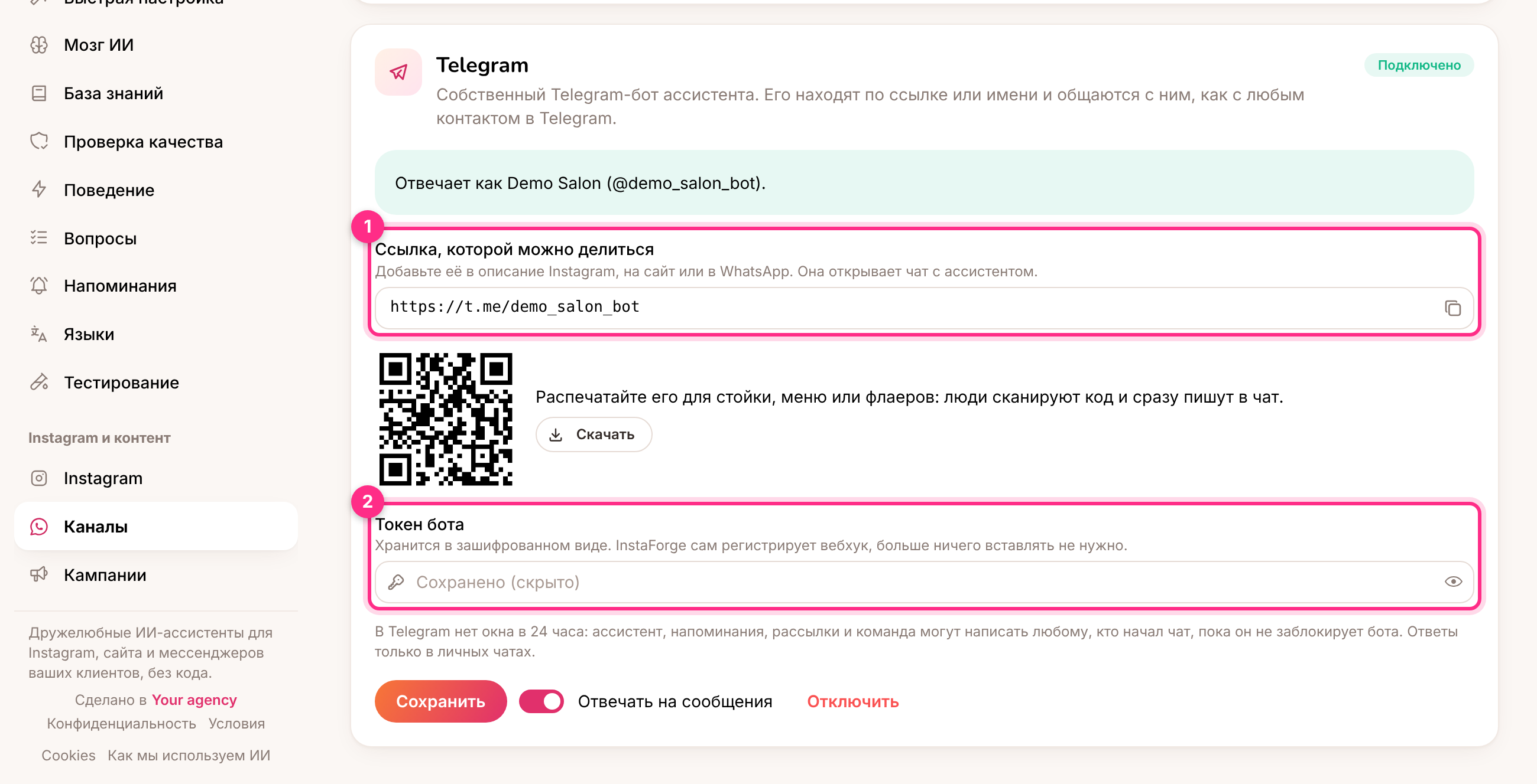 Telegram: ссылка, которой можно поделиться (1), и токен бота (2)