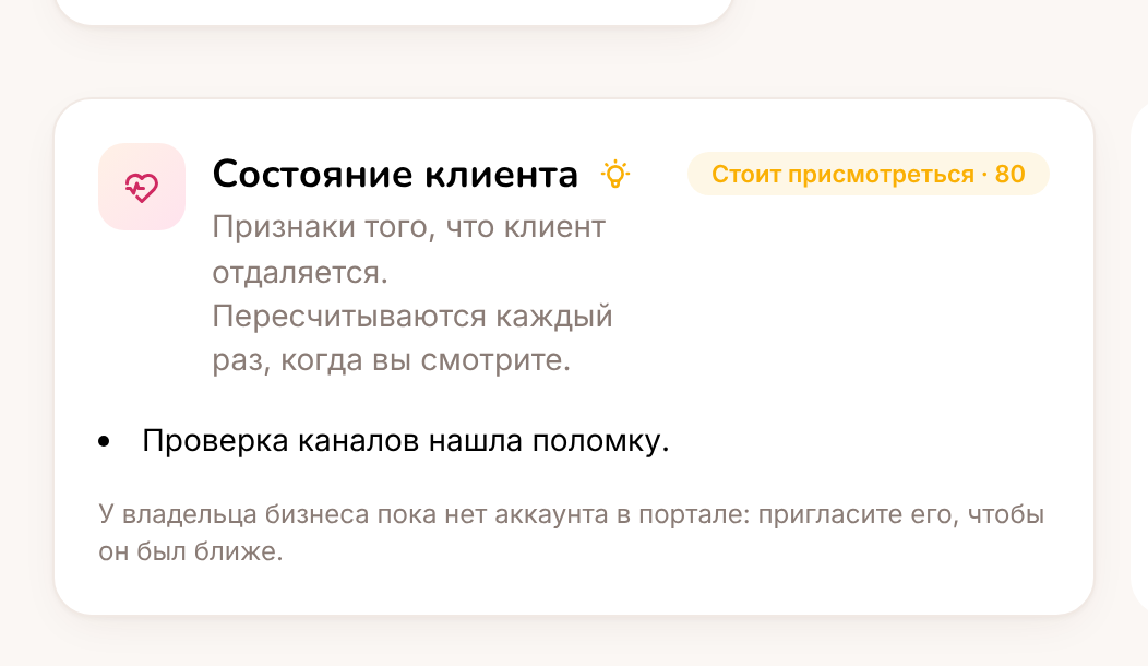 Страница клиента: оценка состояния и её причины