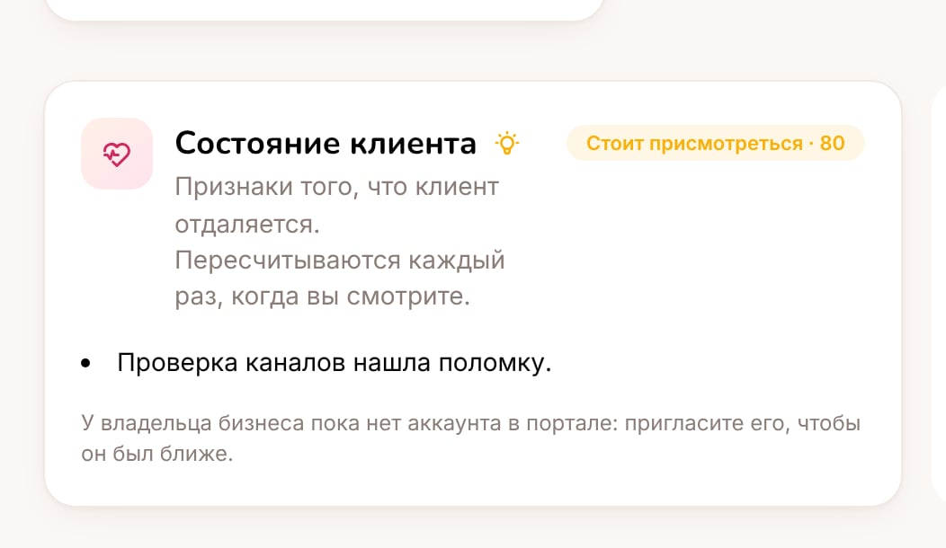 Страница клиента: оценка состояния и её причины