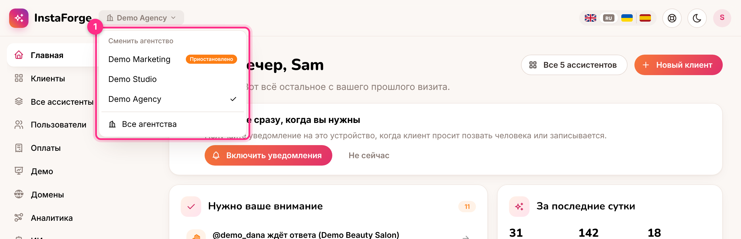 Переключение агентства