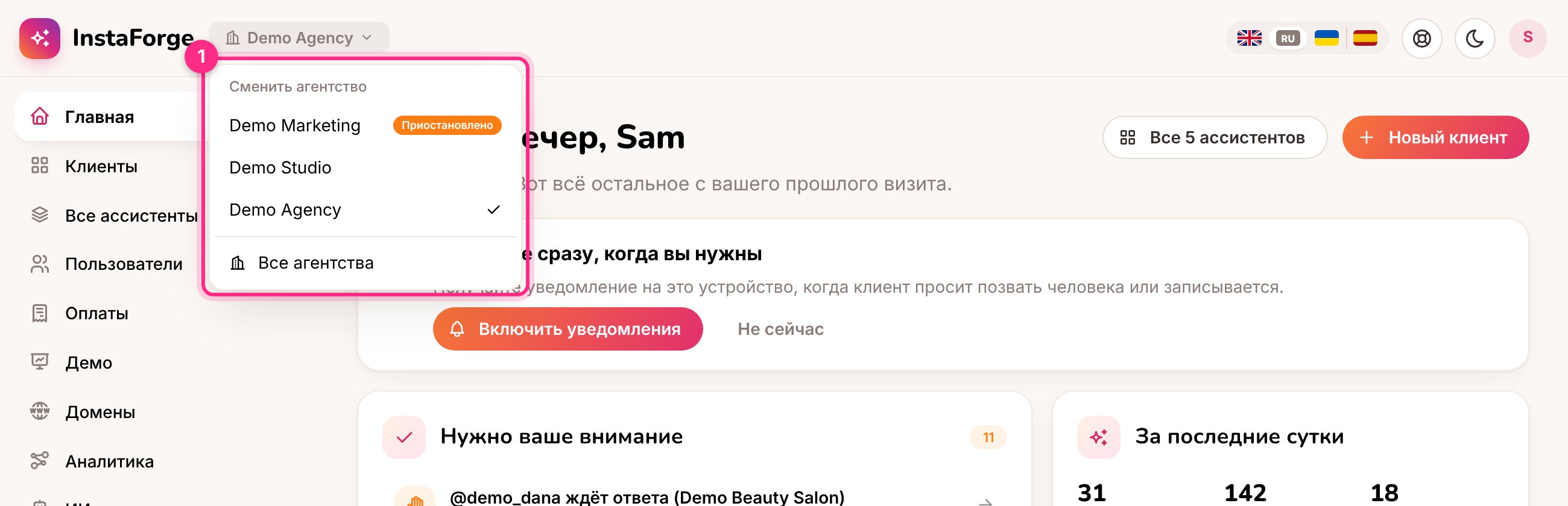 Переключение агентства