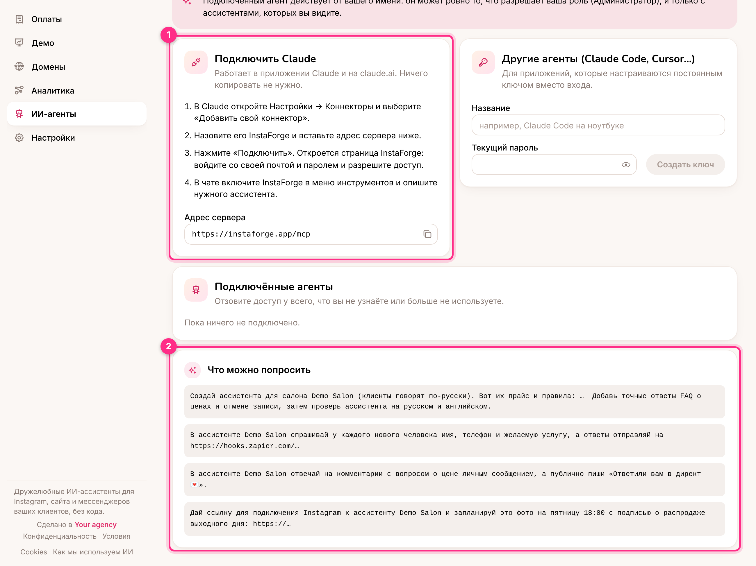 ИИ-агенты: подключить Claude (1) и что можно попросить (2)