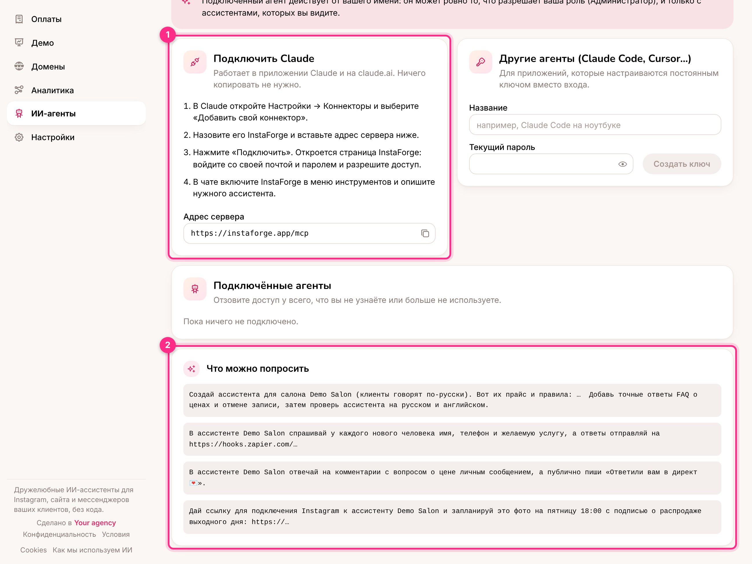 ИИ-агенты: подключить Claude (1) и что можно попросить (2)
