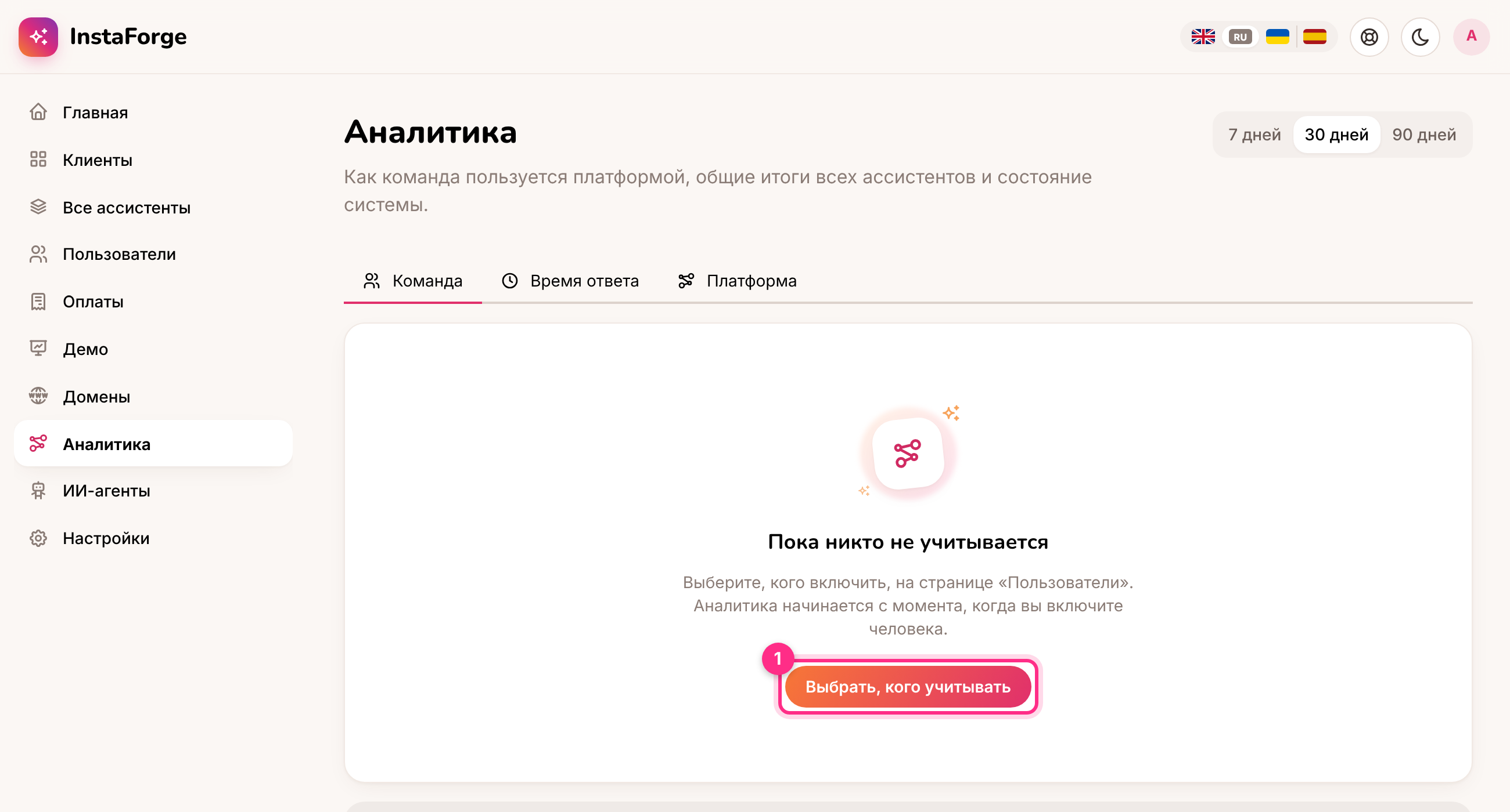 Аналитика: выберите, кого учитывать