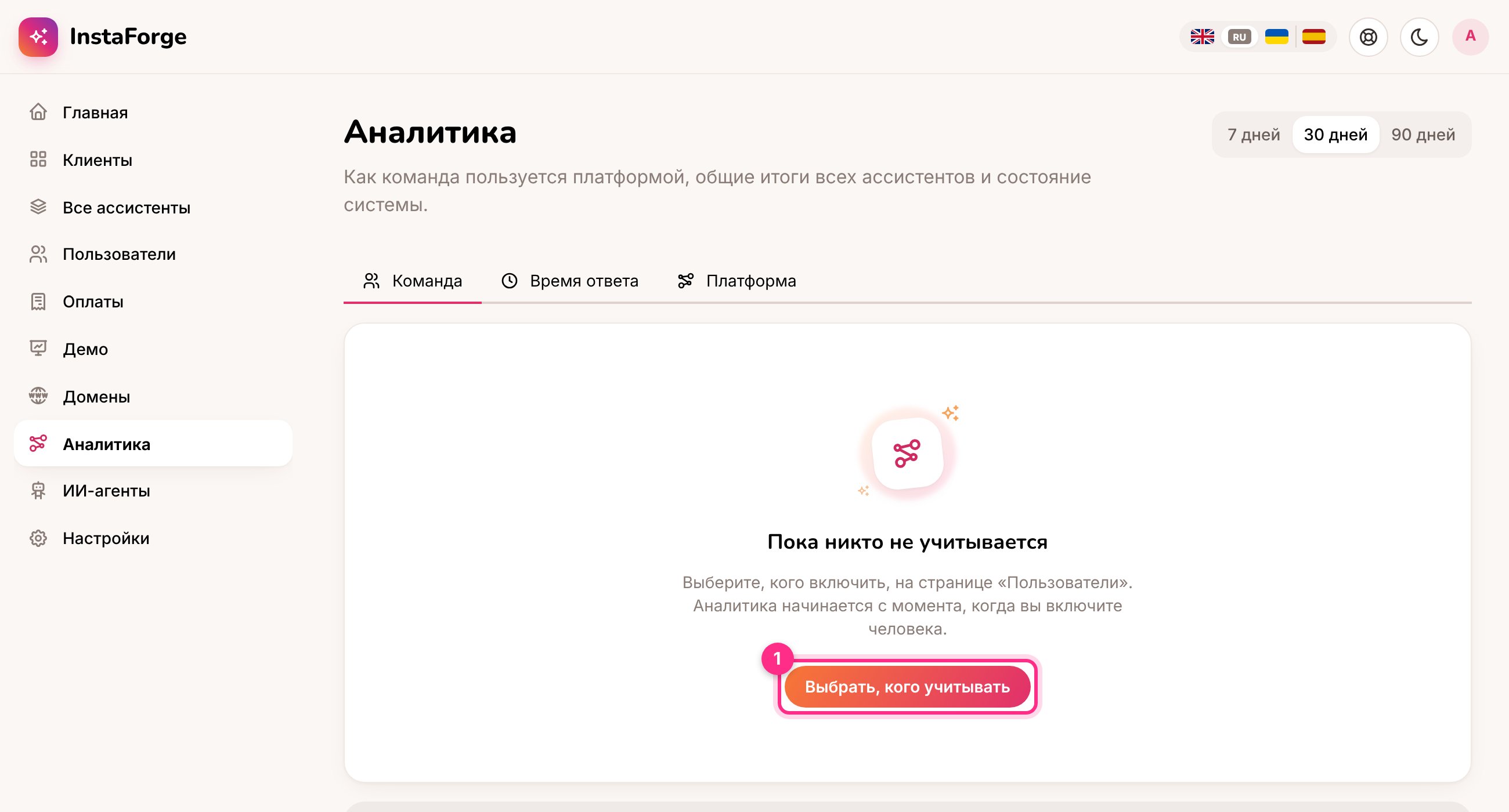 Аналитика: выберите, кого учитывать