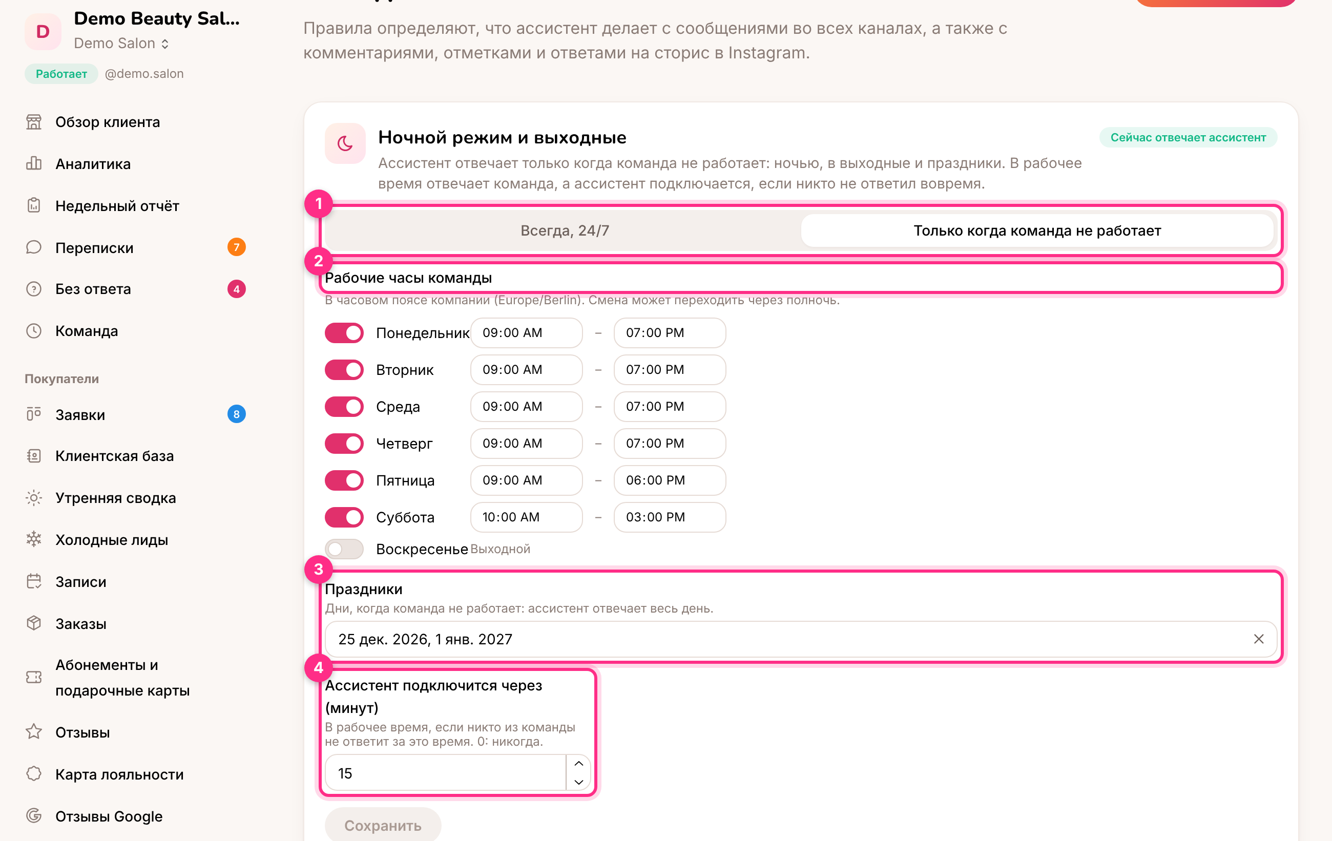 Настройки ночного режима и выходных