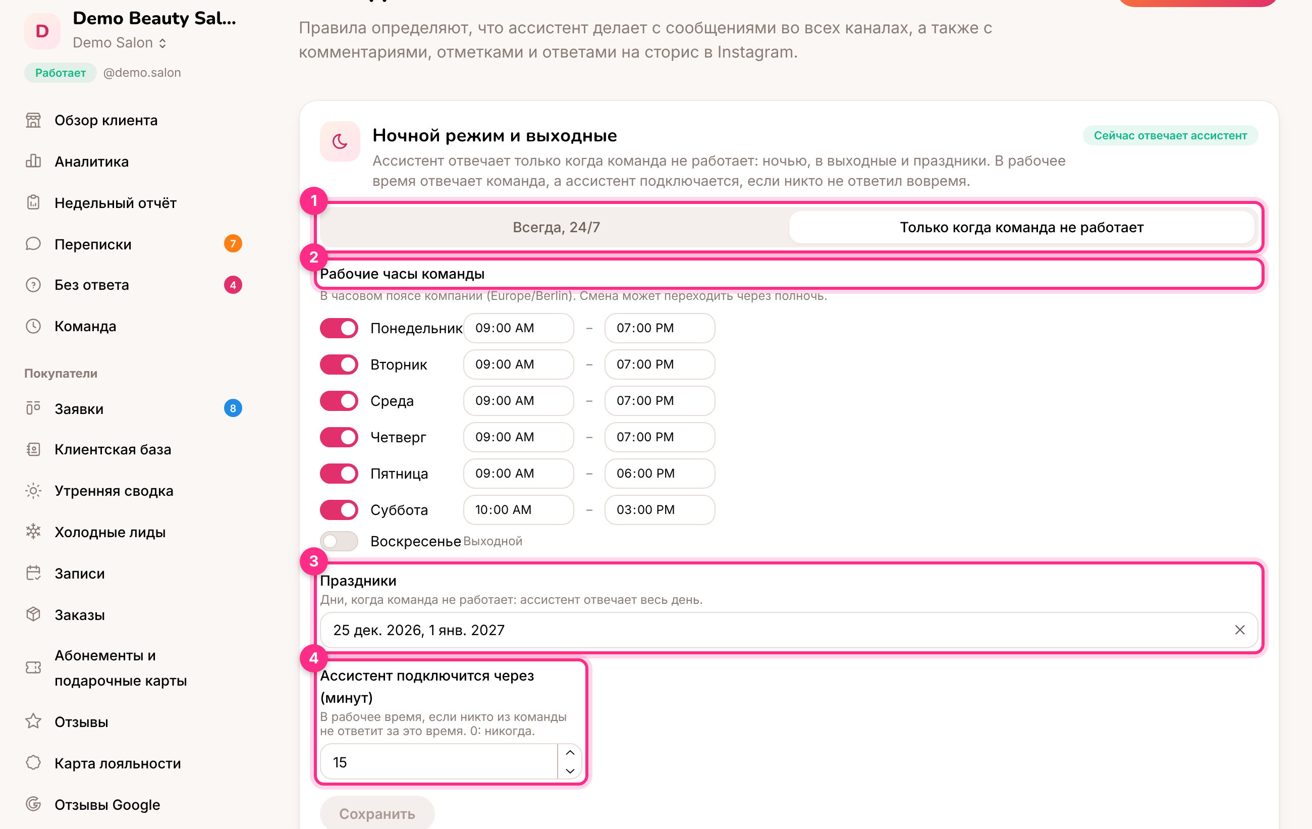 Настройки ночного режима и выходных