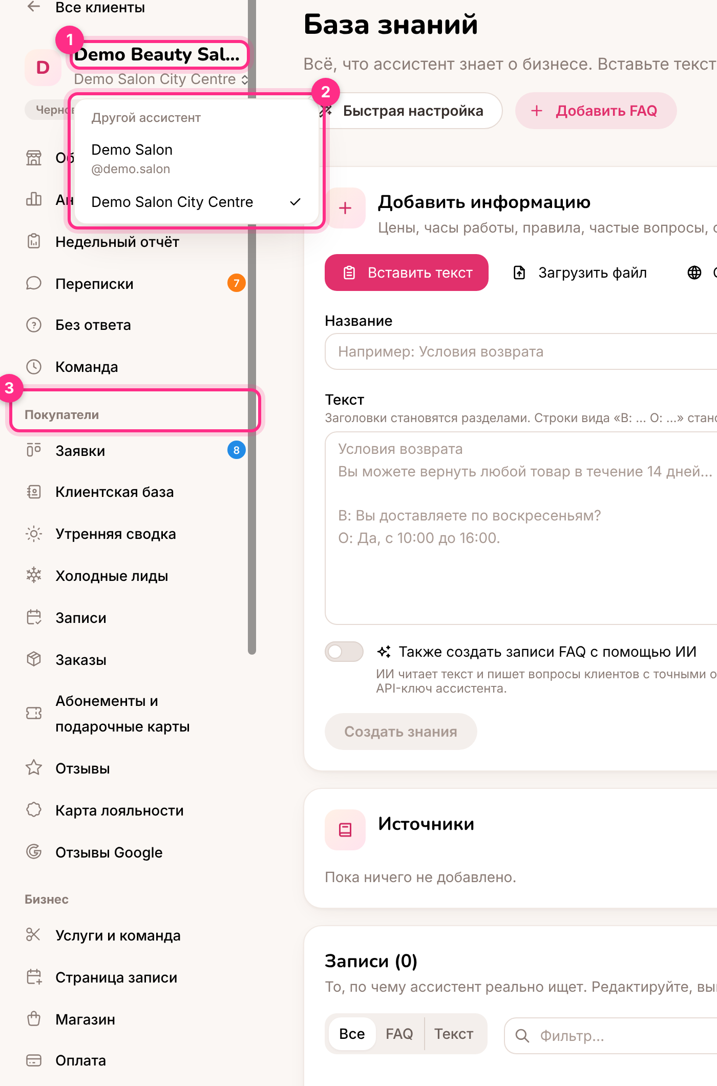 Меню внутри клиента