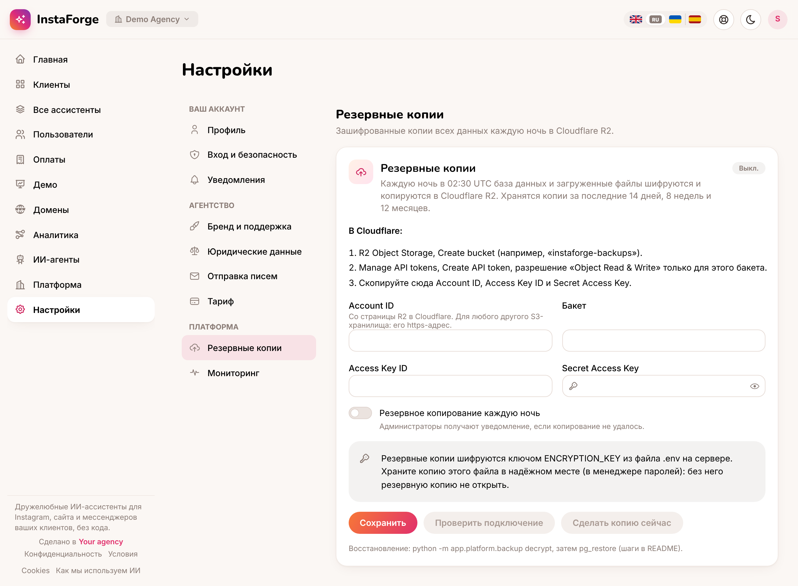 Резервные копии
