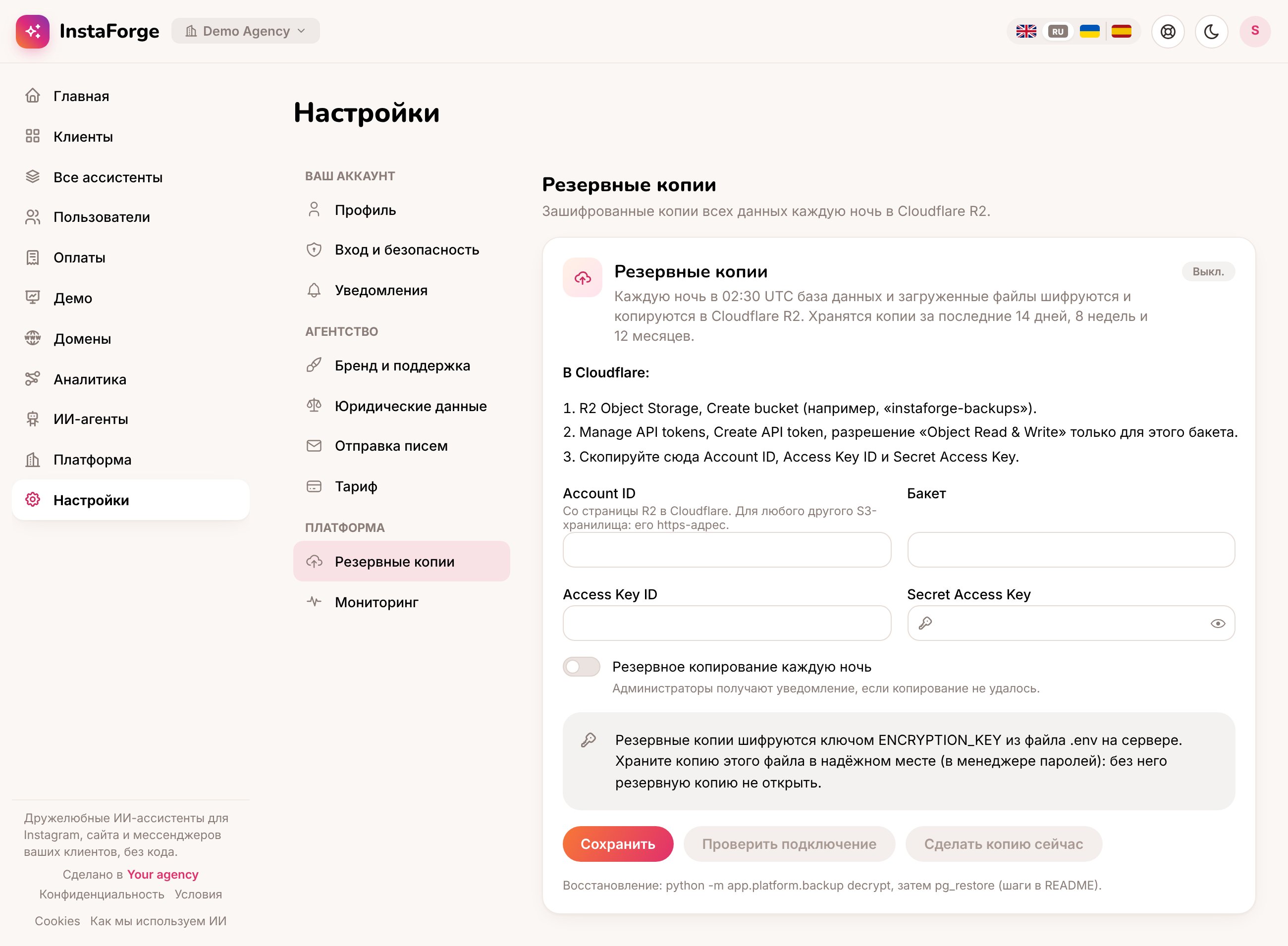Резервные копии