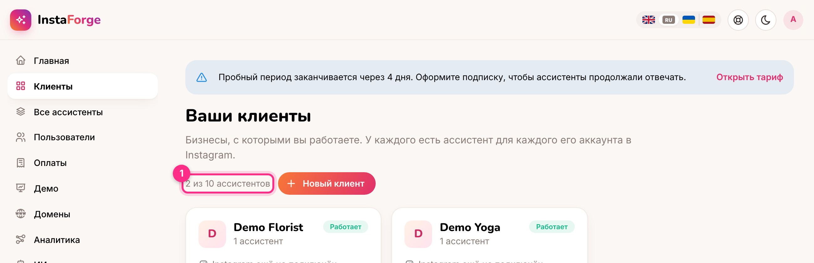 Лимит ассистентов в списке клиентов