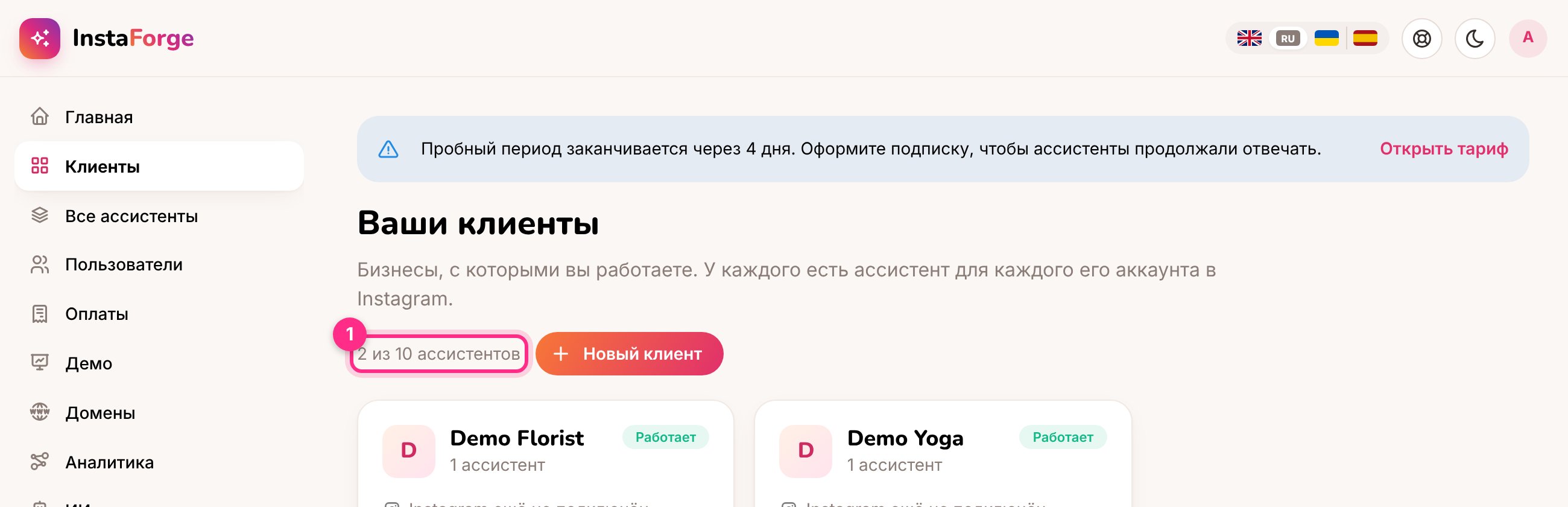 Лимит ассистентов в списке клиентов