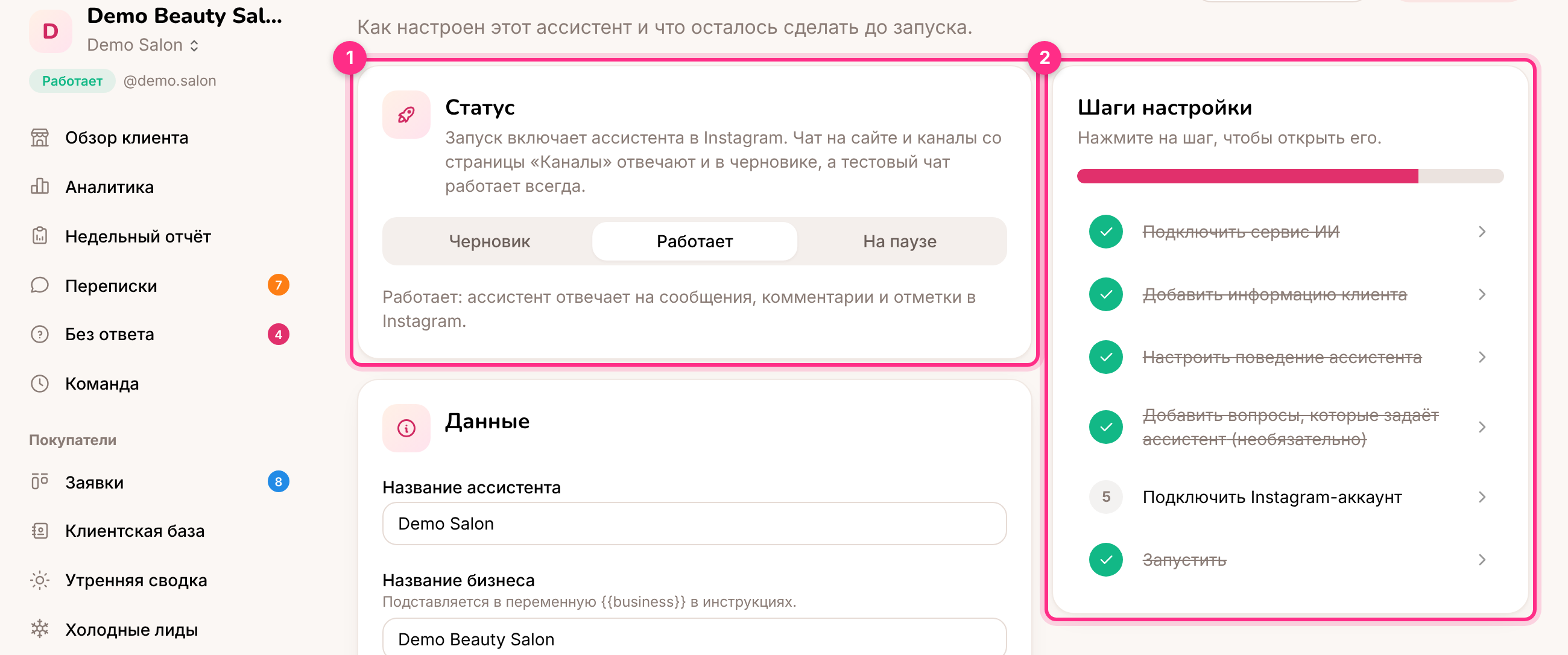 Переключатель статуса и чек-лист настройки