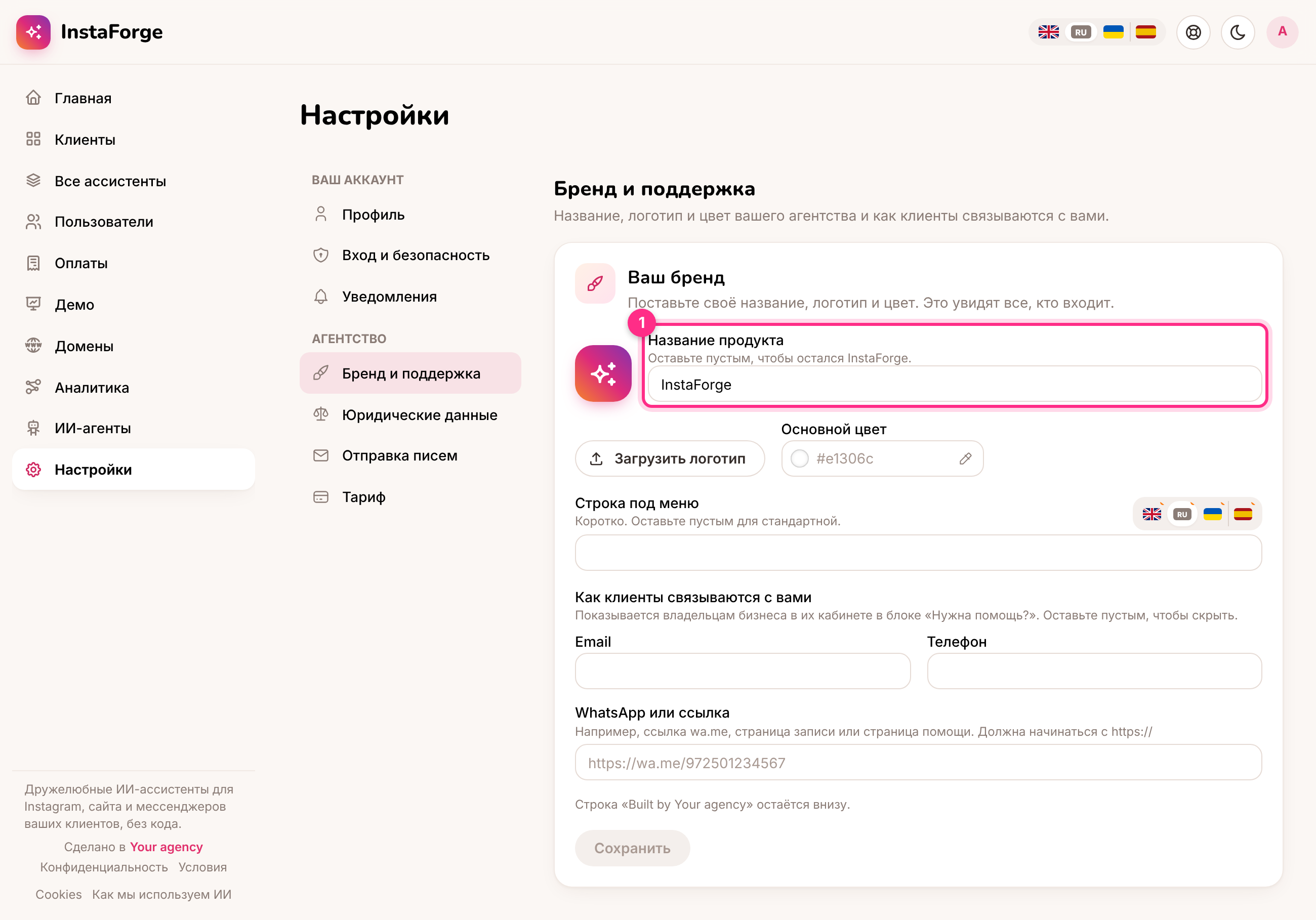 Бренд и поддержка