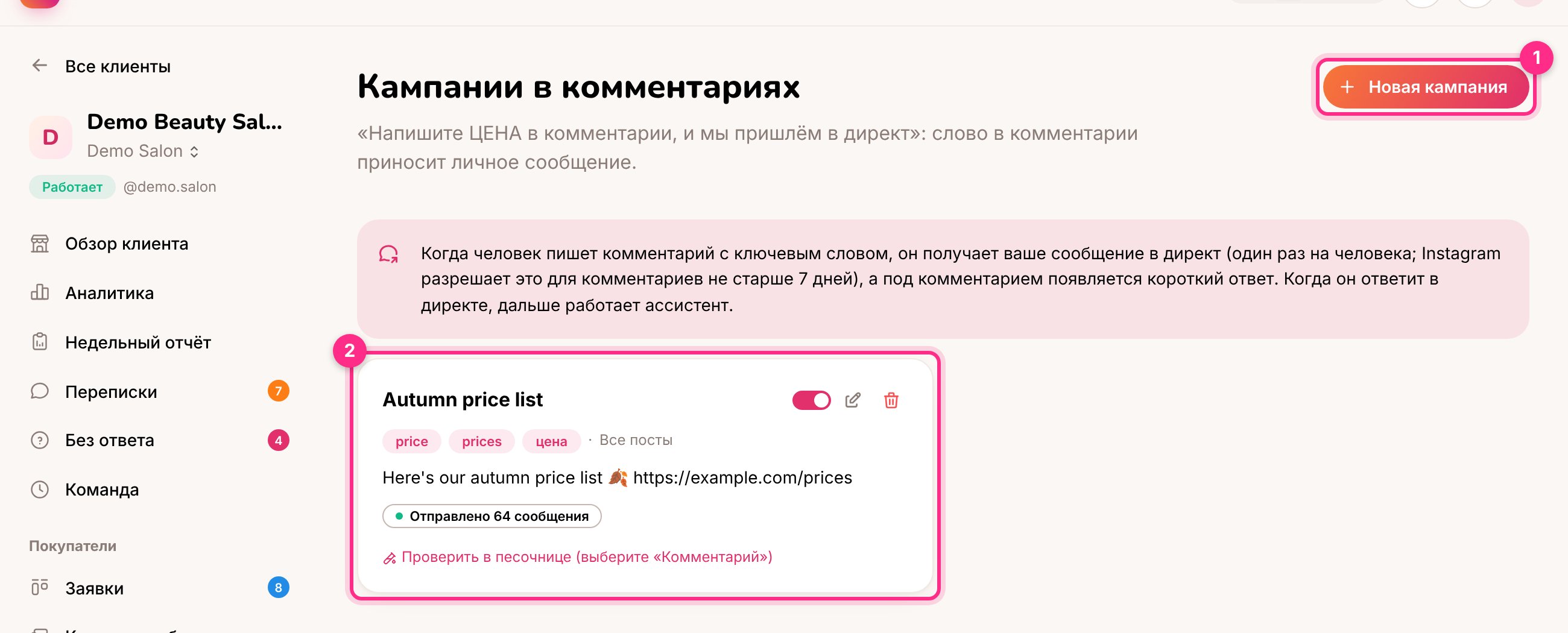 Кампании в комментариях: новая кампания (1) и работающая кампания (2)