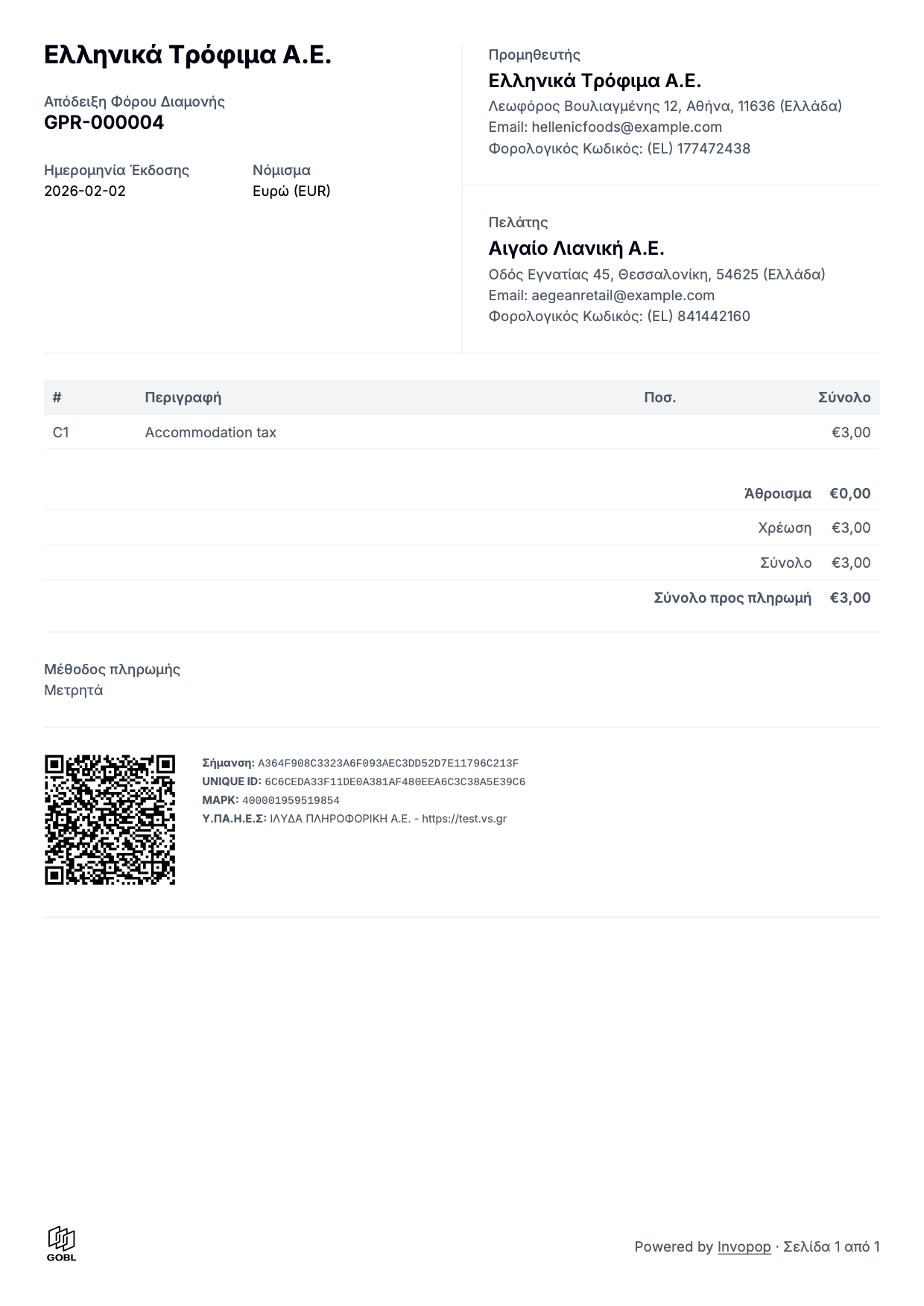 Example PDF invoice - Greek invoice in Greek