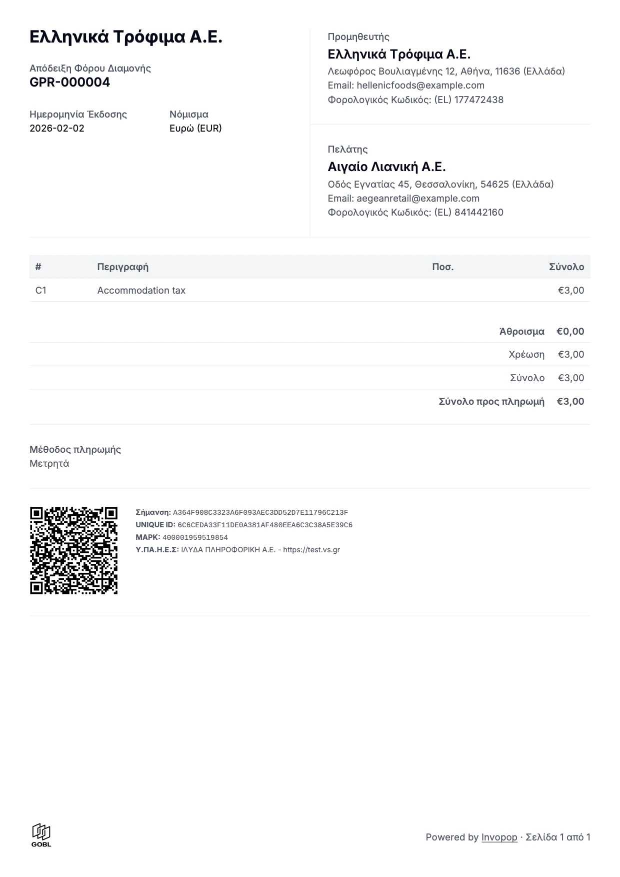 Example PDF invoice - Greek invoice in Greek