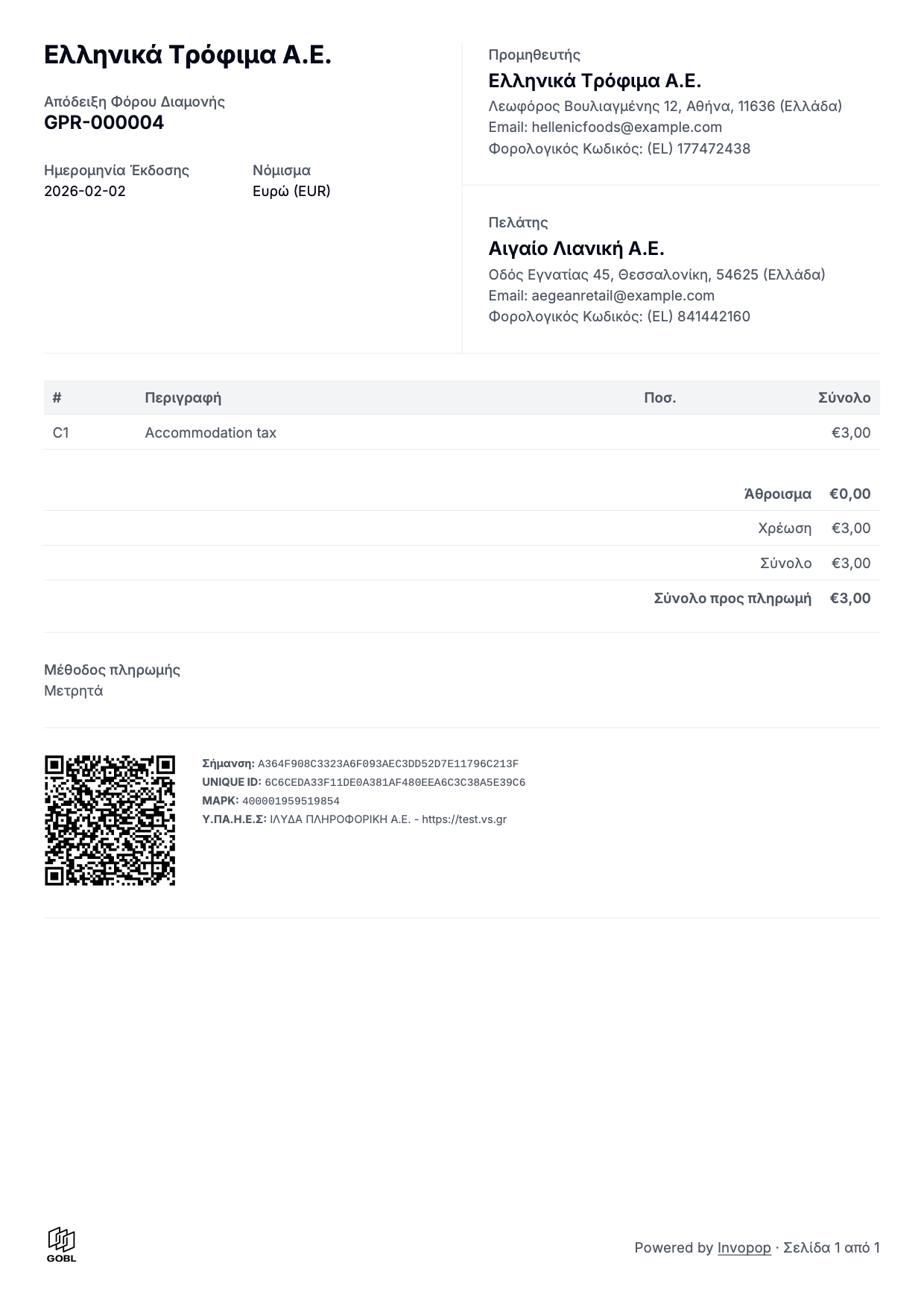 Example PDF invoice - Greek invoice in Greek