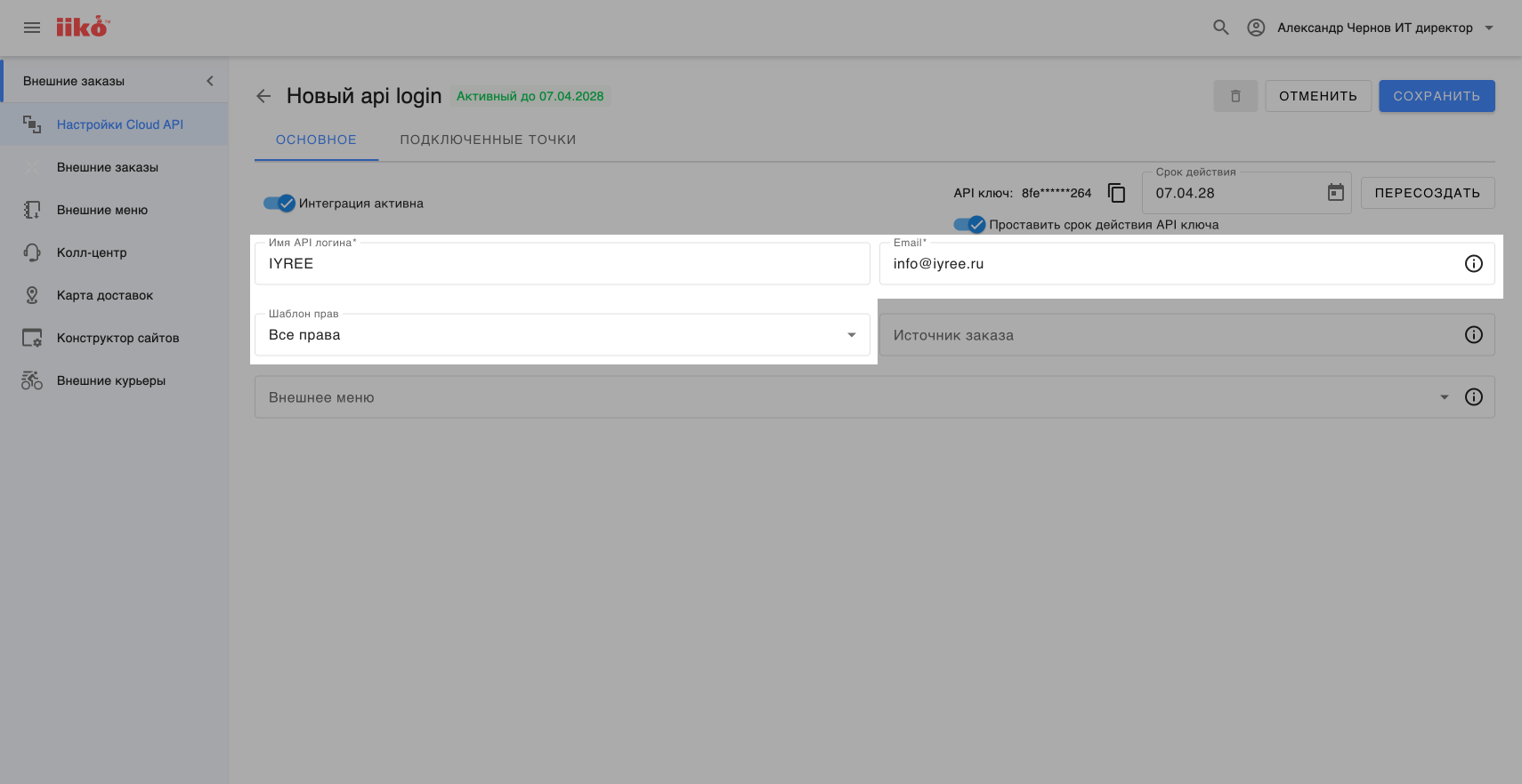 Iikoweb – API Token – 3
