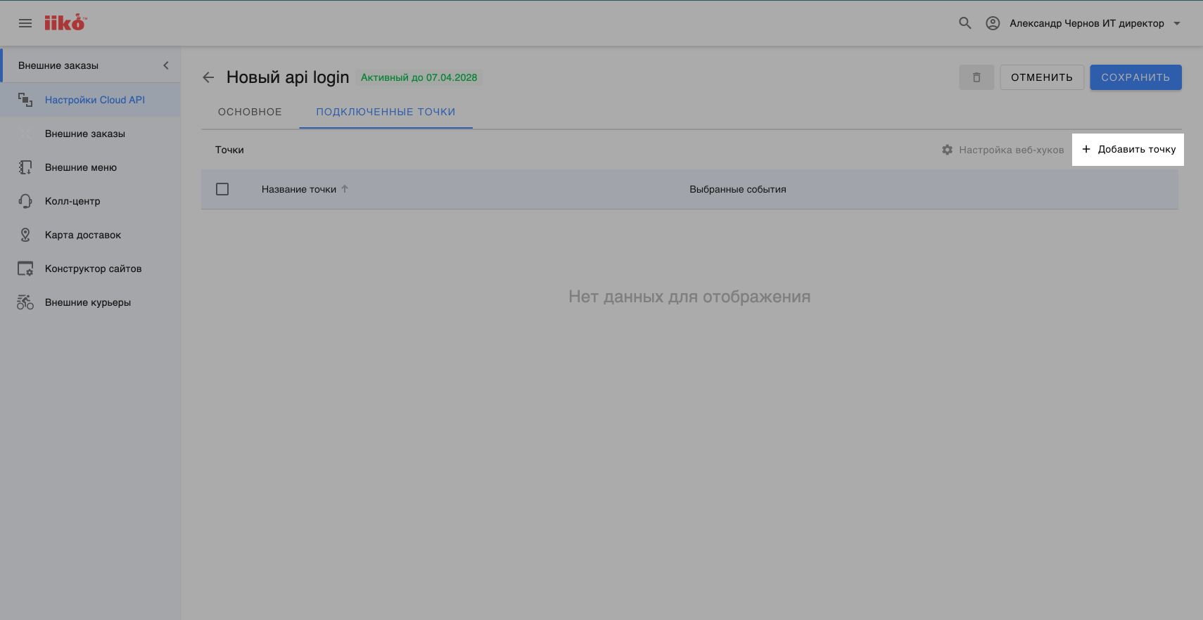 Iikoweb – API Token – 4