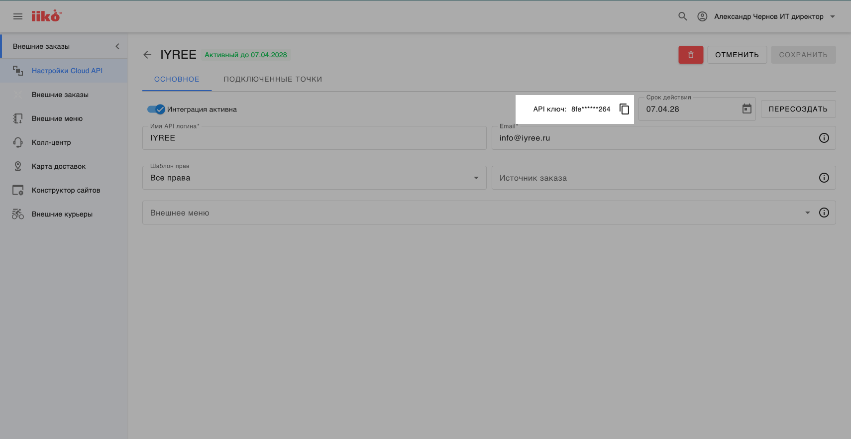 Iikoweb – API Token – 6