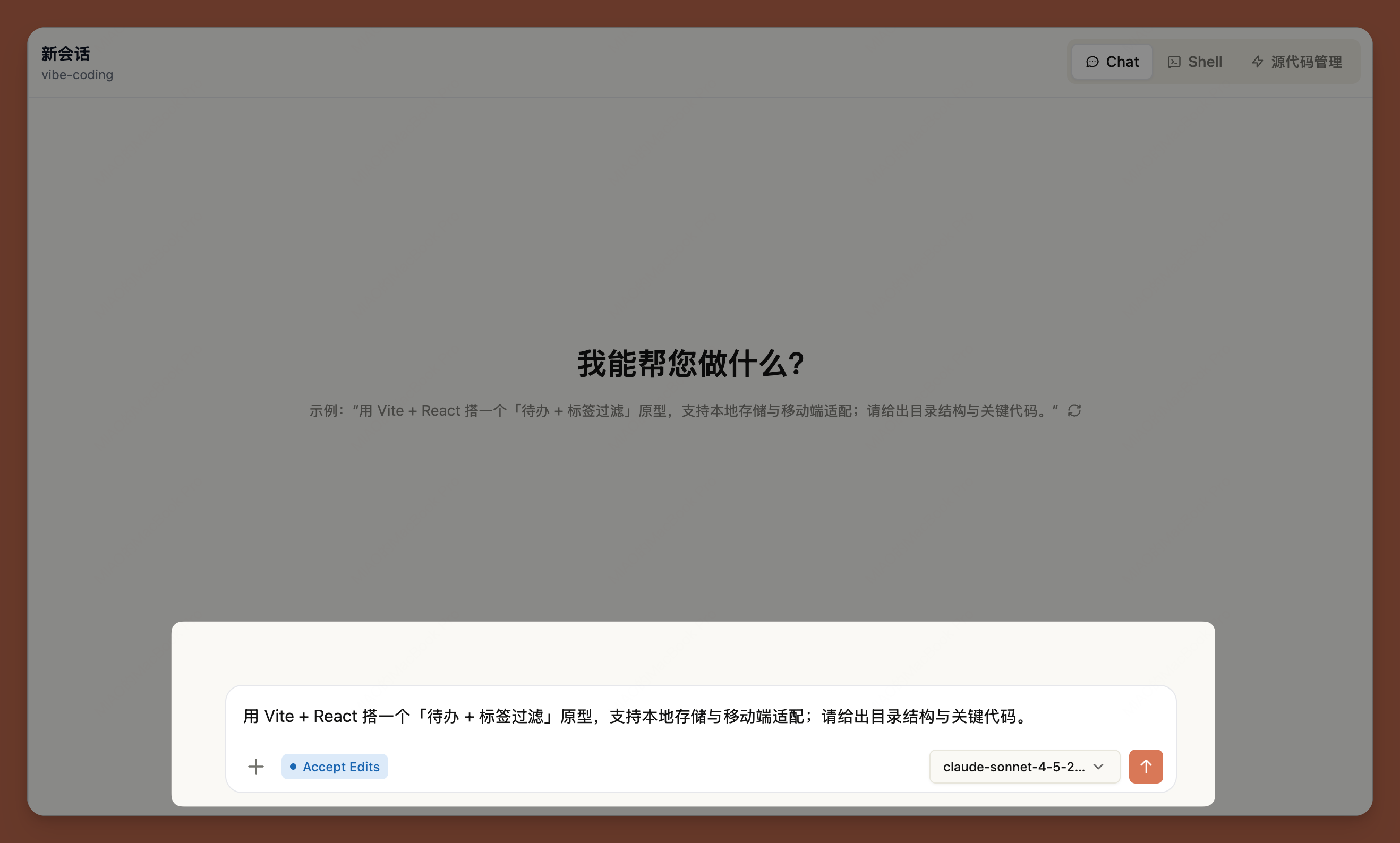 Chat 模式开始会话