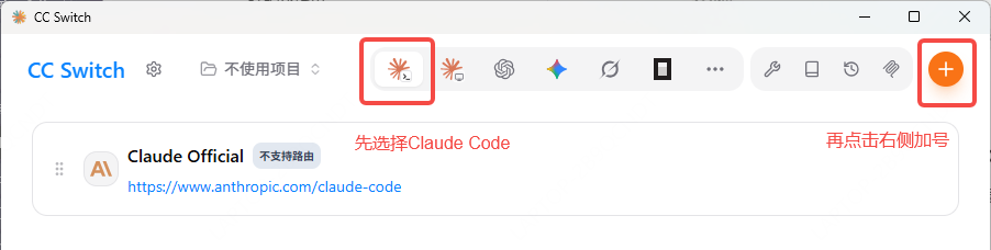 CC Switch 添加供应商
