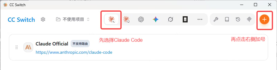 CC Switch 添加供应商