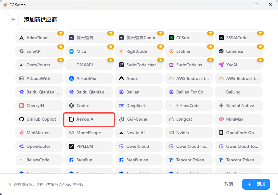 CC Switch 预设供应商