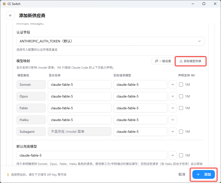 CC Switch 获取模型列表