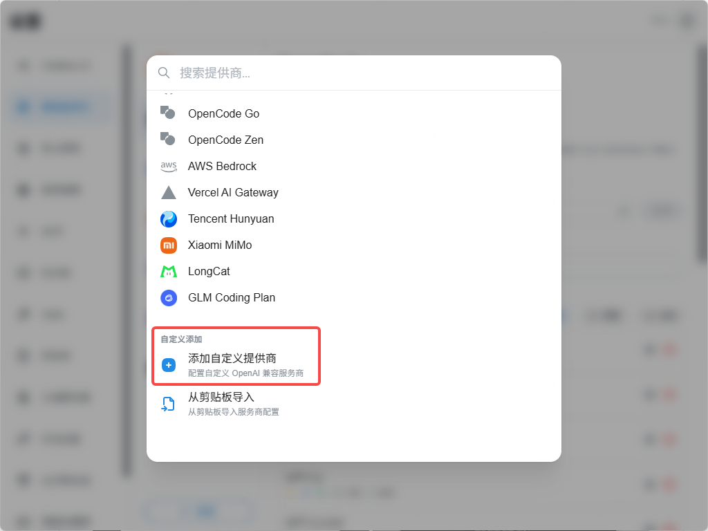 Chatbox 添加自定义提供商