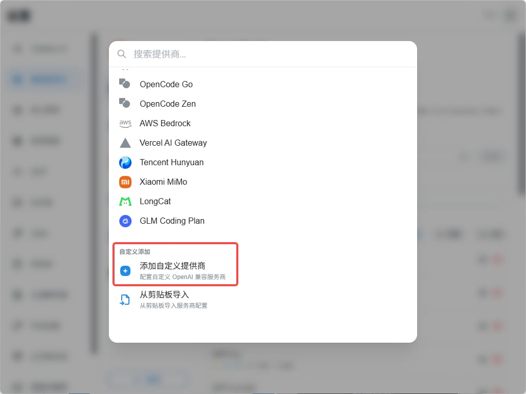 Chatbox 添加自定义提供商