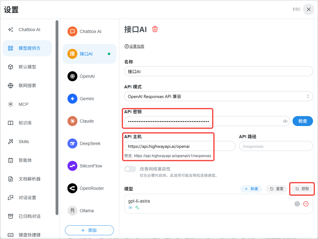 Chatbox 填写密钥与主机