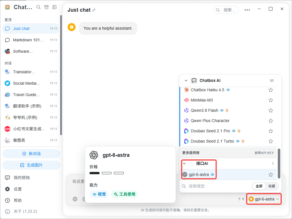 Chatbox 使用模型
