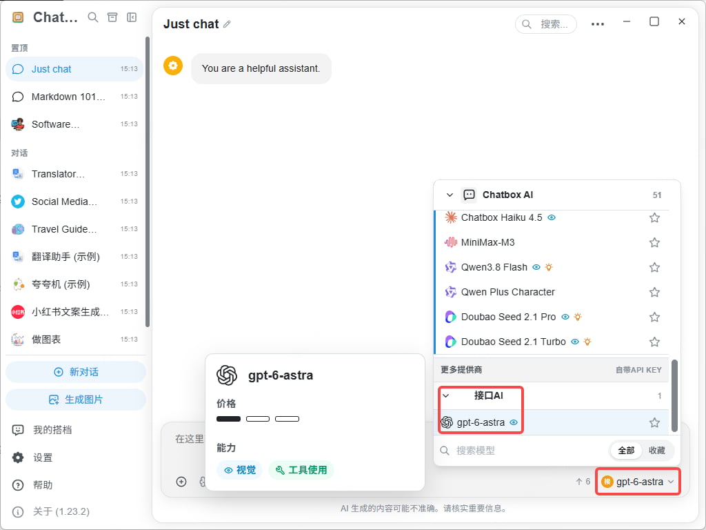 Chatbox 使用模型