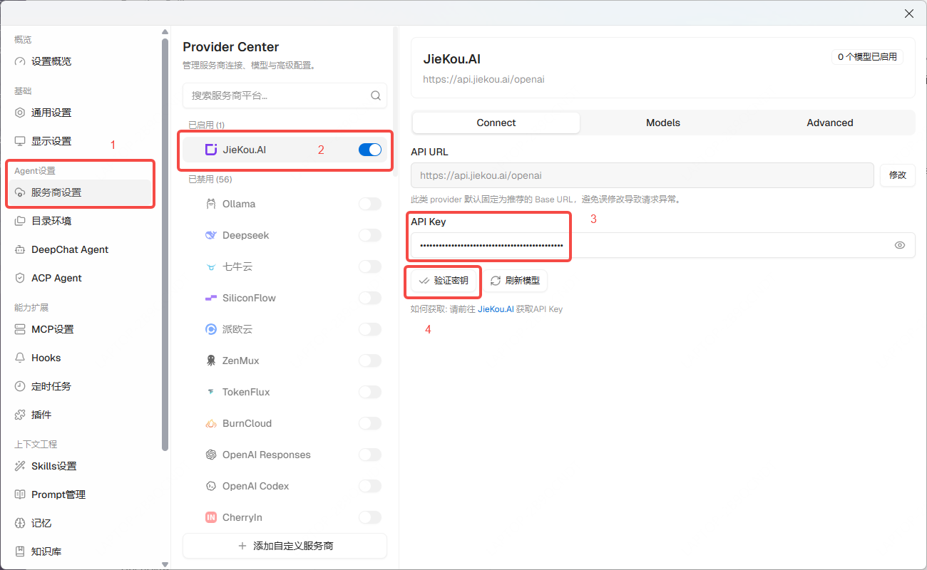 DeepChat 服务商设置