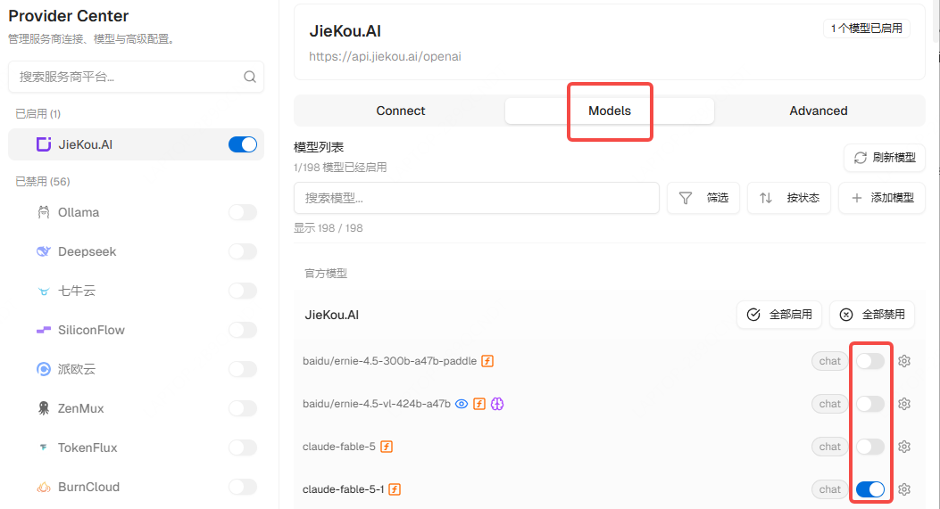 DeepChat 开启模型